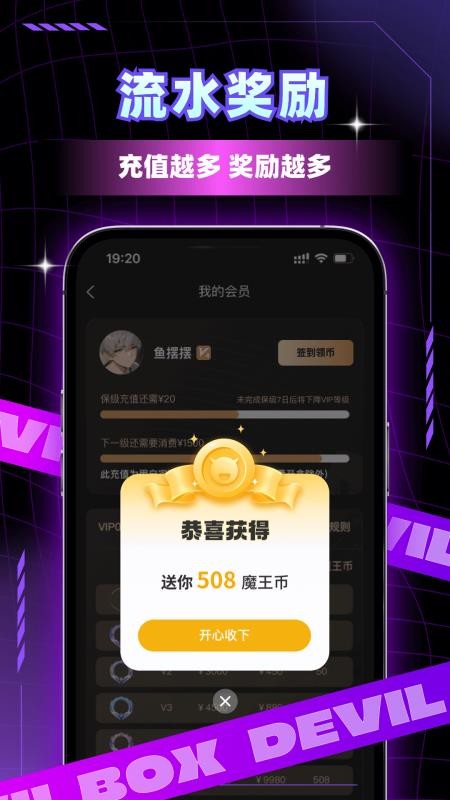 魔王开箱官方版v2.5.0截图5