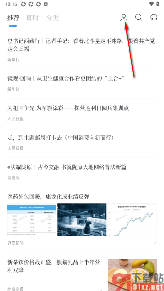 百度新闻app设置将文章左右滑动功能关闭的方法