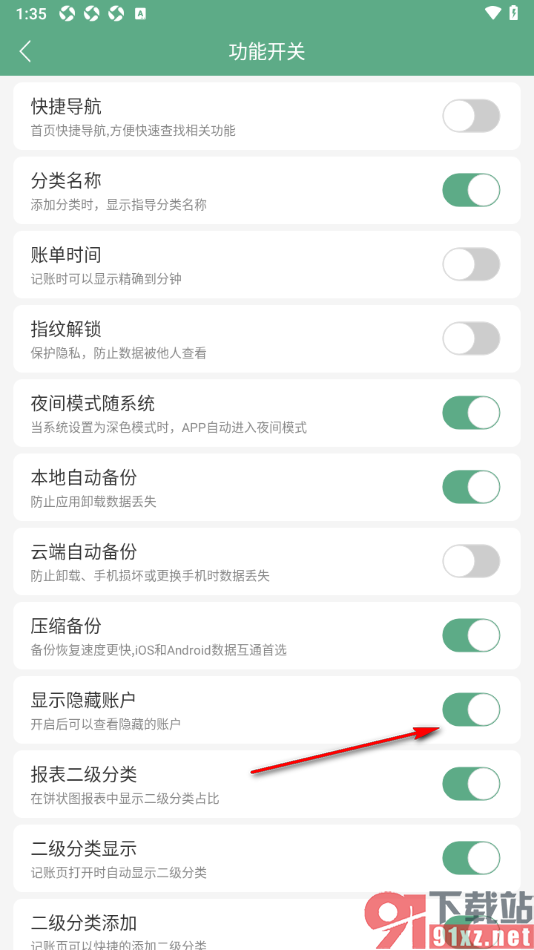 熊猫记账APP设置显示隐藏的账户的方法