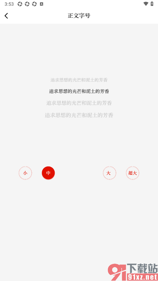 天眼新闻APP设置将正文字号调大显示的方法