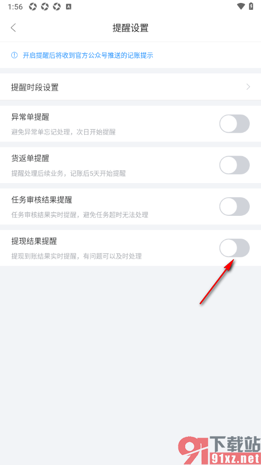 章鱼记账APP设置启用提现结果提醒功能的方法