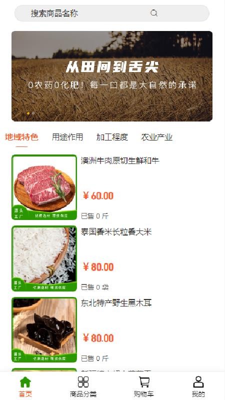 农链通官网版v2.1截图2