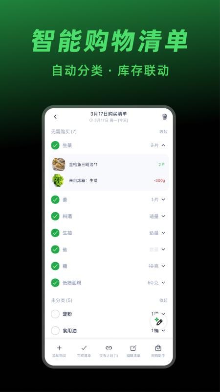 大厨日历最新版v2.0.0截图4