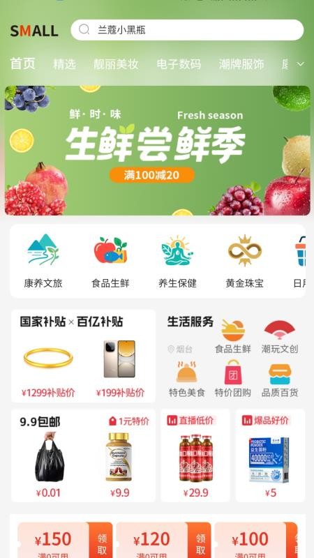 晟玥嘉熹手机版v2.1.9截图1
