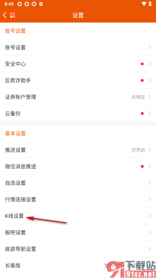 东方财富app设置k线主图指标为ENE的方法