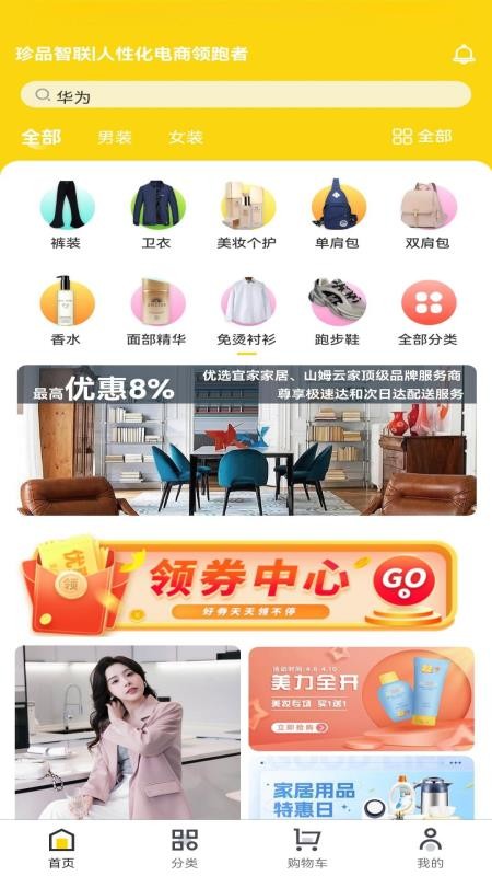 珍品智联最新版v1.0.5截图1