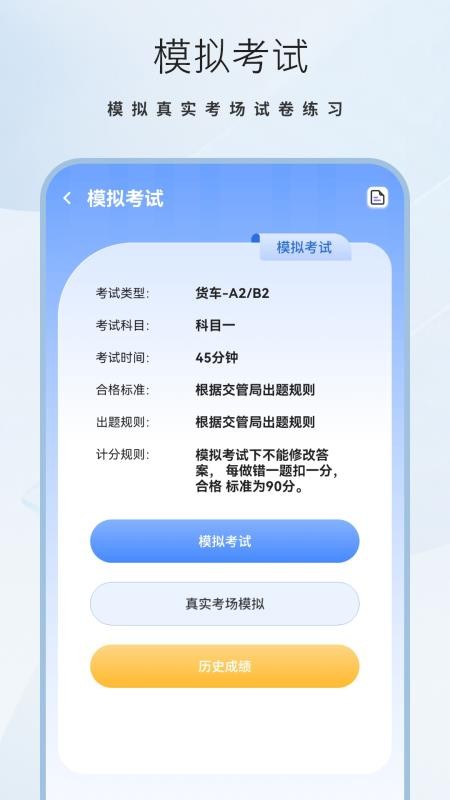 考驾驶证易过官方版v1.8截图3