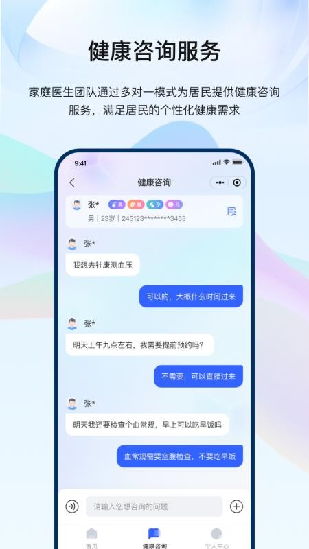 龙华家医医生端官网版v3.1.0截图4