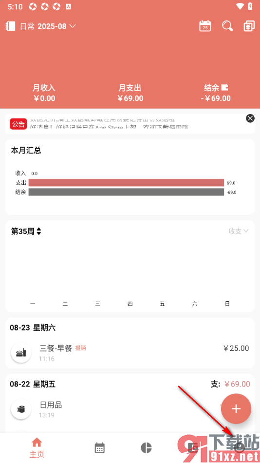好好记账APP设置移除底部栏中的日历选项的方法