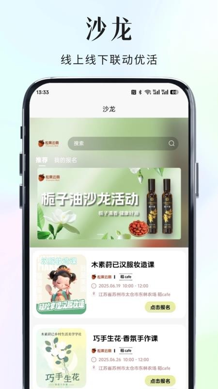 松果云商官网版v1.0.6截图4