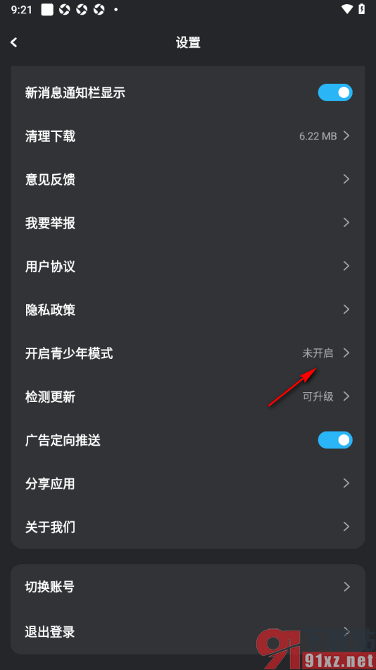 DJ音乐库APP设置启用青少年模式功能的方法