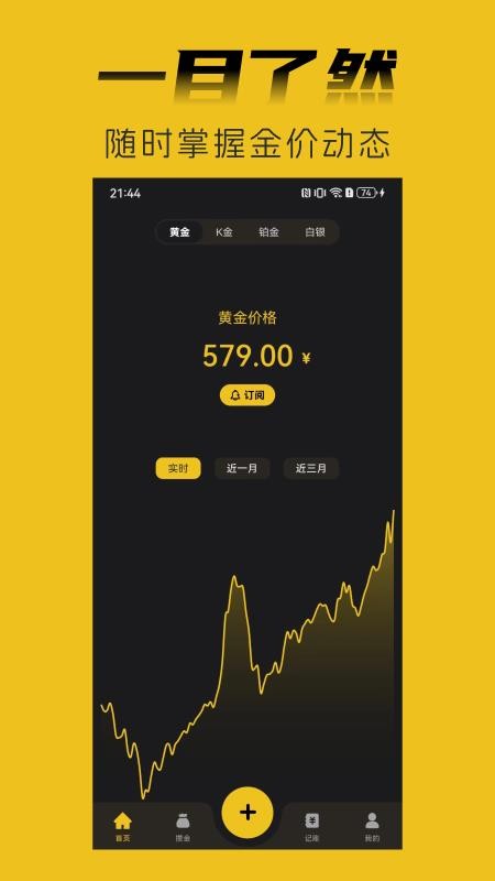 金攒攒官方版v1.16.0截图2