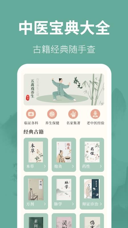 五禽戏365中医养生手机版v3.1.1.31截图3