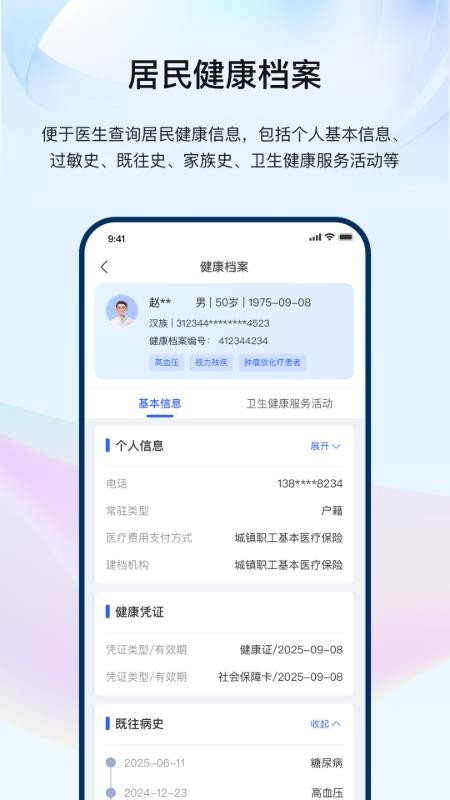 龙华家医医生端官网版v3.1.0截图5