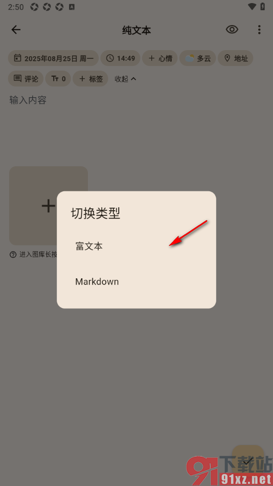 榴莲日记APP编辑页面中切换日记类型的方法