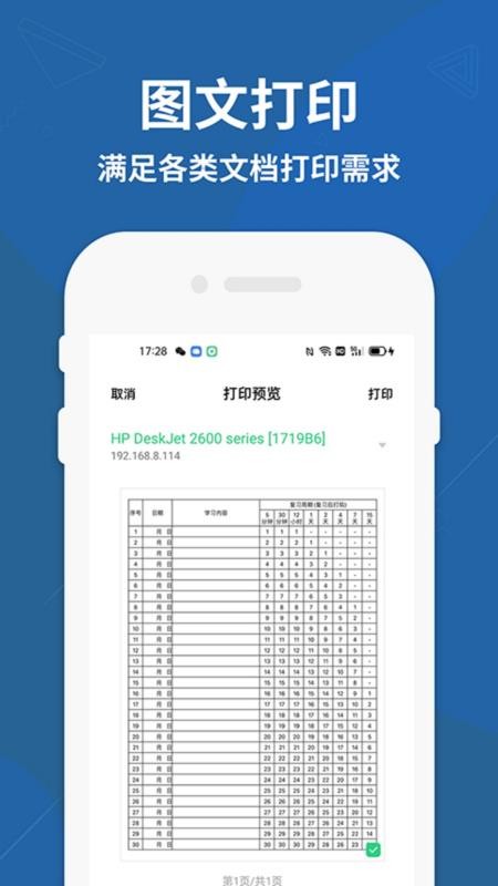 HPER Smart官方版v1.0截图3