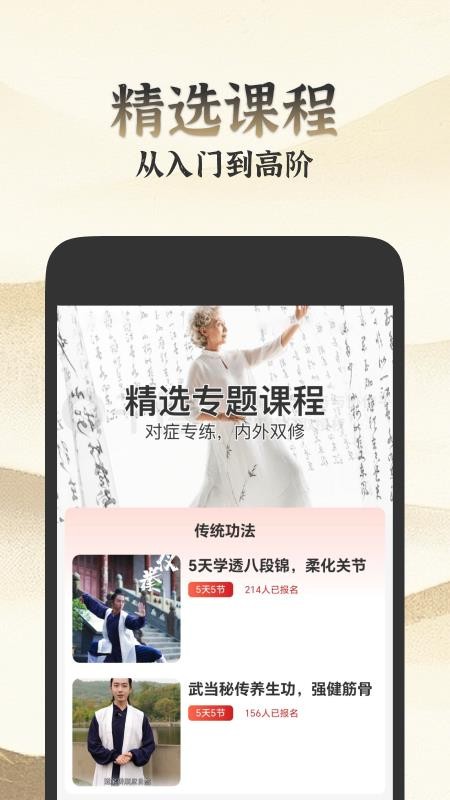 乐学八段锦手机版v1.0.0截图4