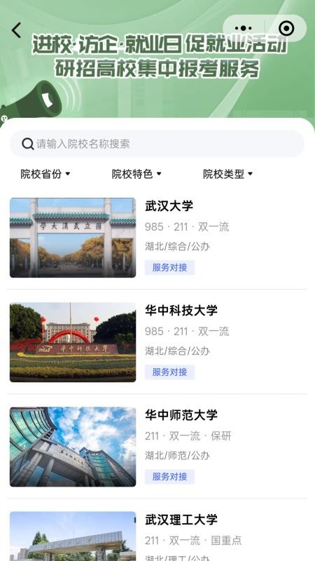 升学就业在线官网版v1.3.8截图4