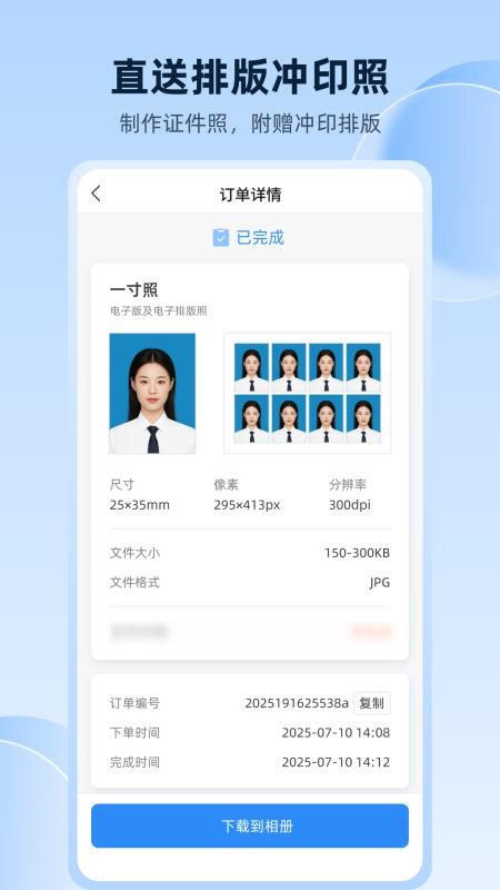 秒拍证件照免费版v1.0.1截图4