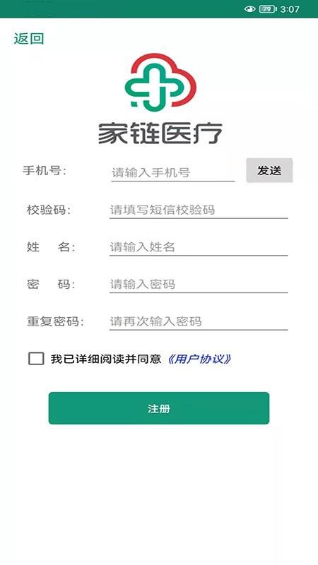 家链医疗官方版v1.2.1.1截图4