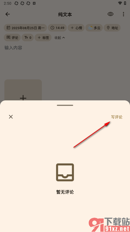 榴莲日记APP给日记编辑评论的方法