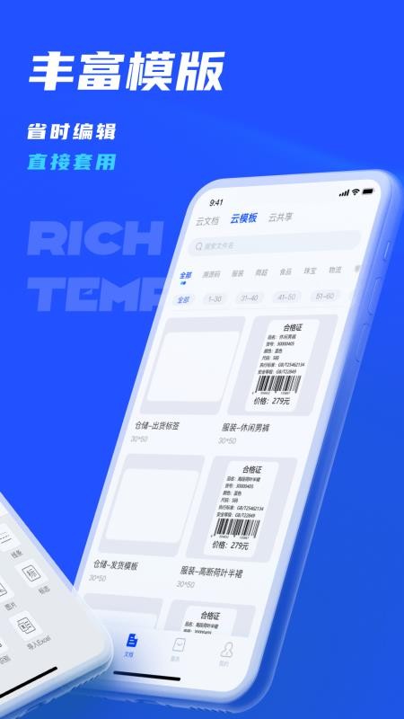 驰腾云标签官方版v2.0.3截图3