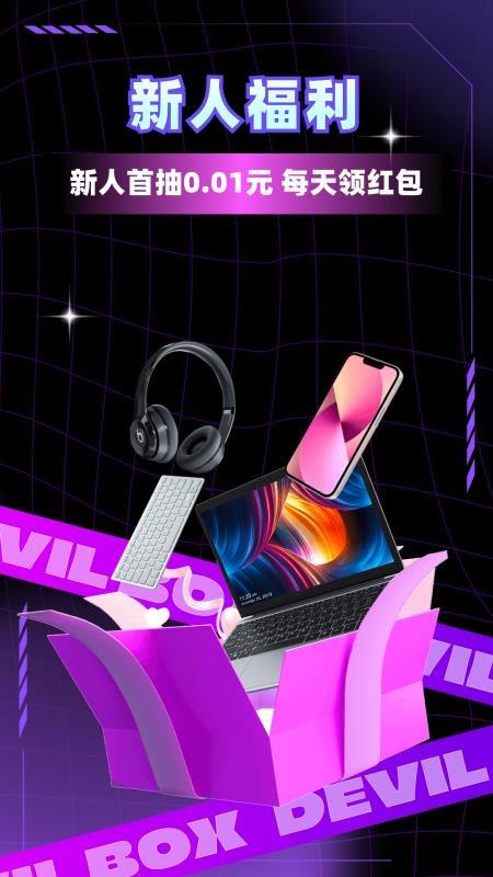 魔王开箱官方版v2.5.0截图1