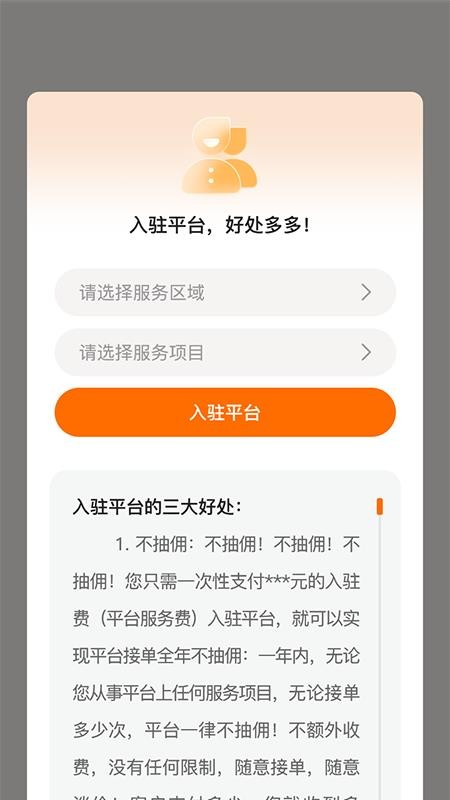 小保姆家政官方版v1.0.22截图4