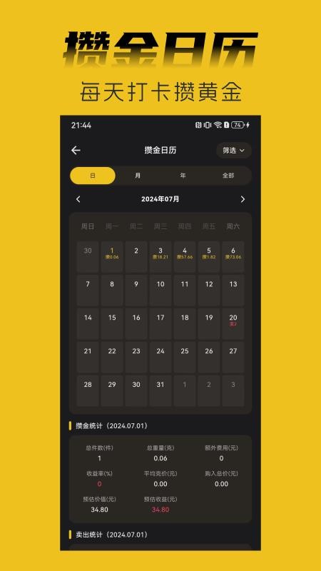 金攒攒官方版v1.16.0截图5