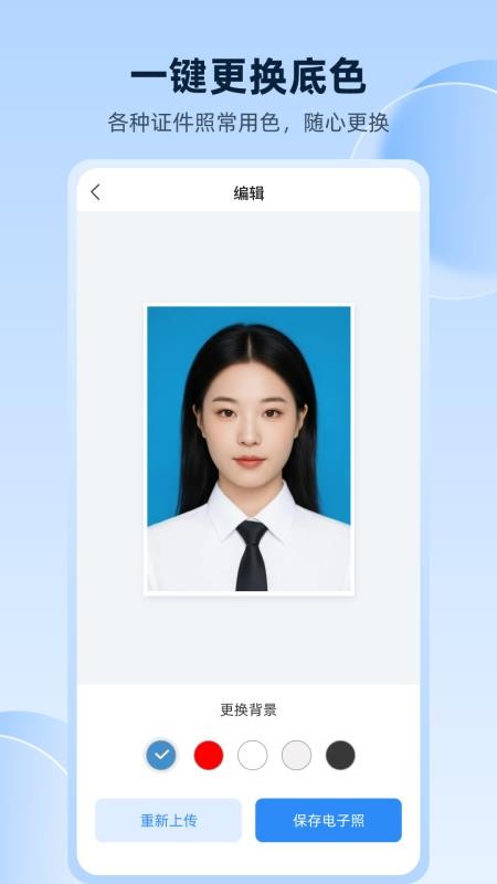 秒拍证件照免费版v1.0.1截图3
