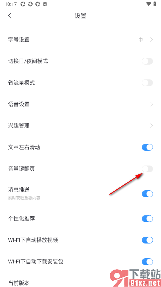 百度新闻app设置启用音量键翻页功能的方法