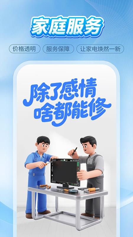 维修师傅上门到家手机版v1.0.0截图1