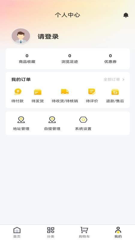 珍品智联最新版v1.0.5截图4