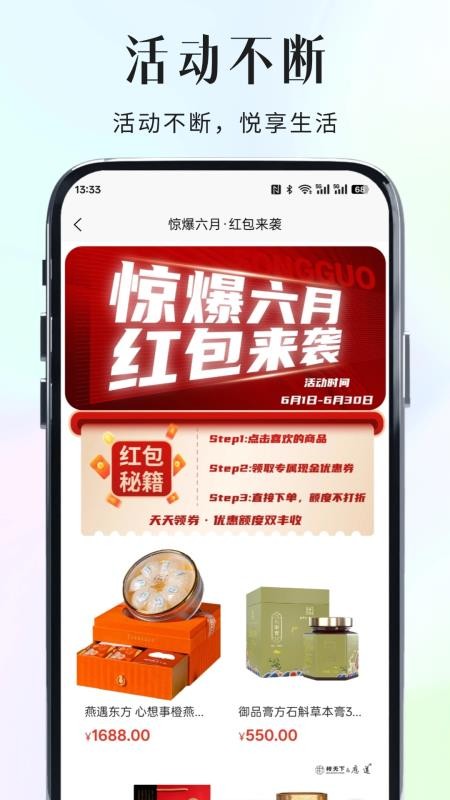 松果云商官网版v1.0.6截图5