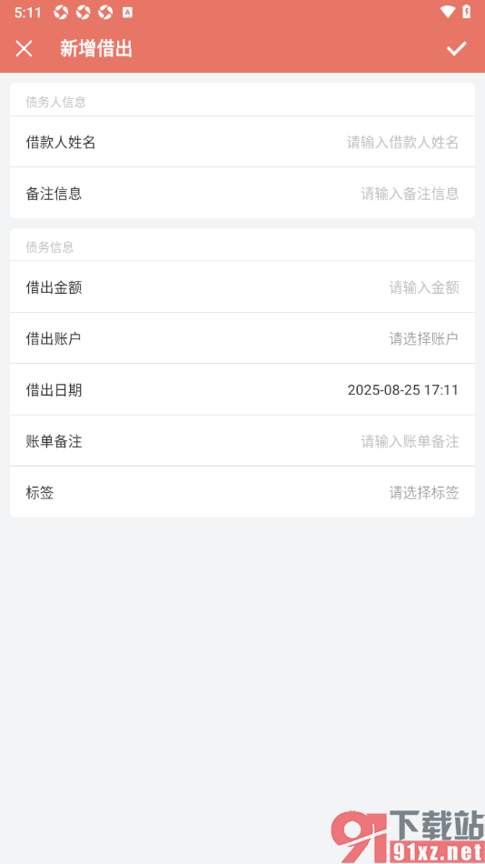 好好记账APP新增人情往来账单的方法