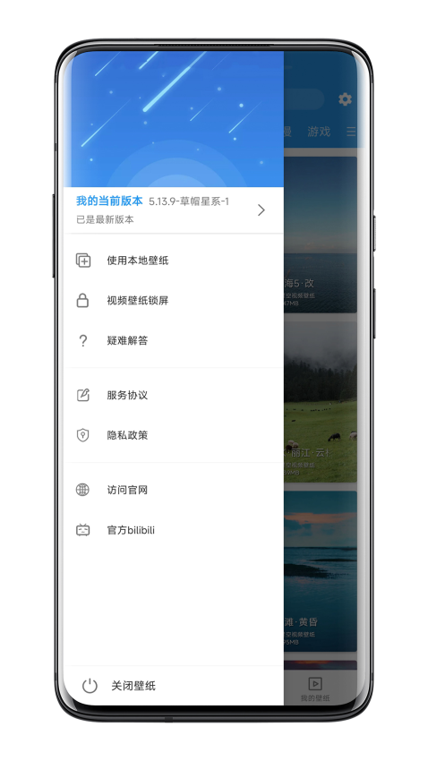 星空视频壁纸最新版v5.20.3截图3