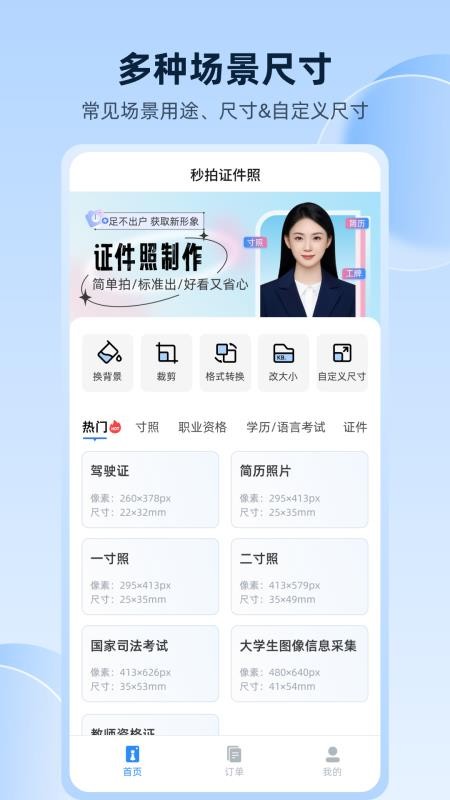 秒拍证件照免费版v1.0.1截图1