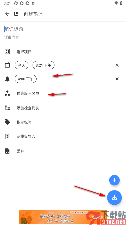提醒事项app创建笔记内容提醒的方法