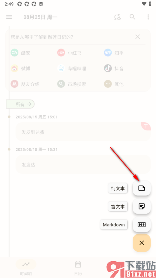 榴莲日记APP编辑页面中切换日记类型的方法