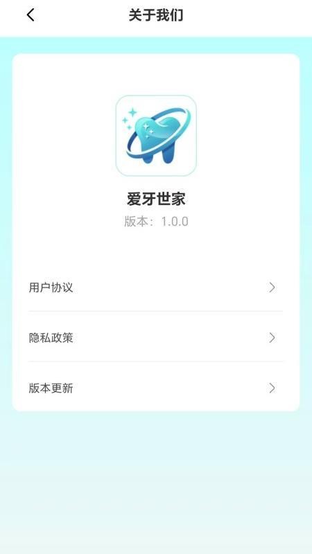 爱牙世家最新版v1.0.0截图5