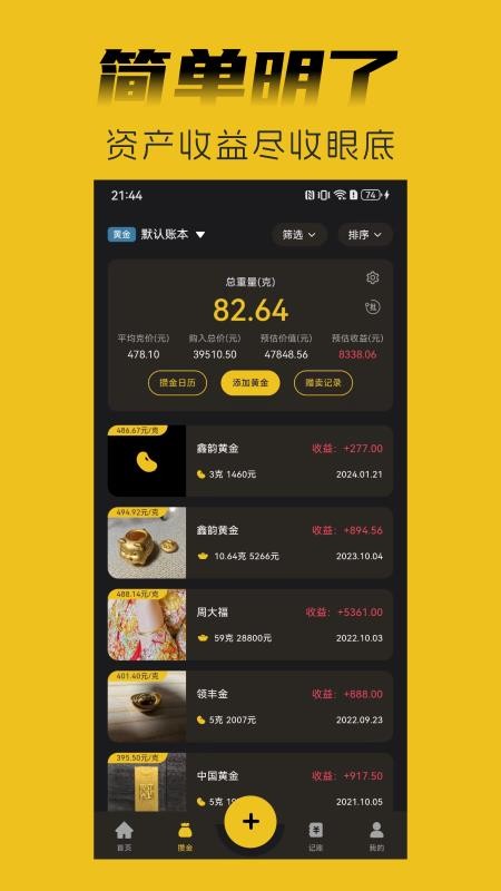 金攒攒官方版v1.16.0截图3