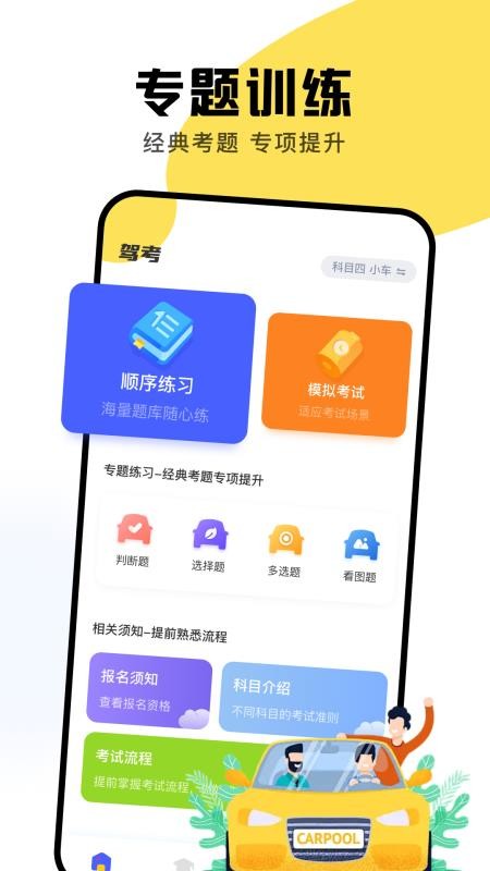 驾驶员培训官网版v1.1截图1