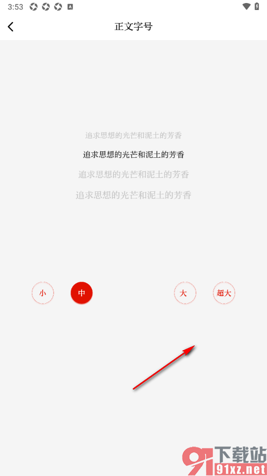 天眼新闻APP设置将正文字号调大显示的方法