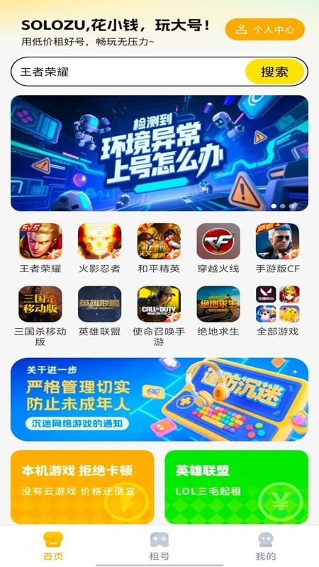 Solo租官方网站v1.1.4截图5