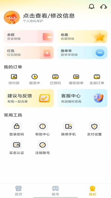 Solo租官方网站v1.1.4截图2