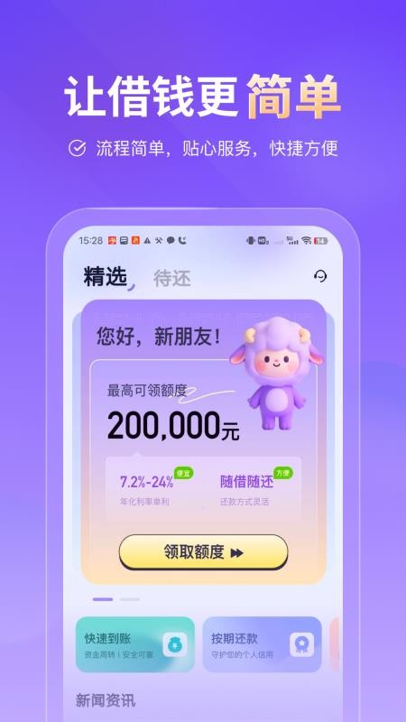 小鹅借钱花最新版v4.0.1截图1