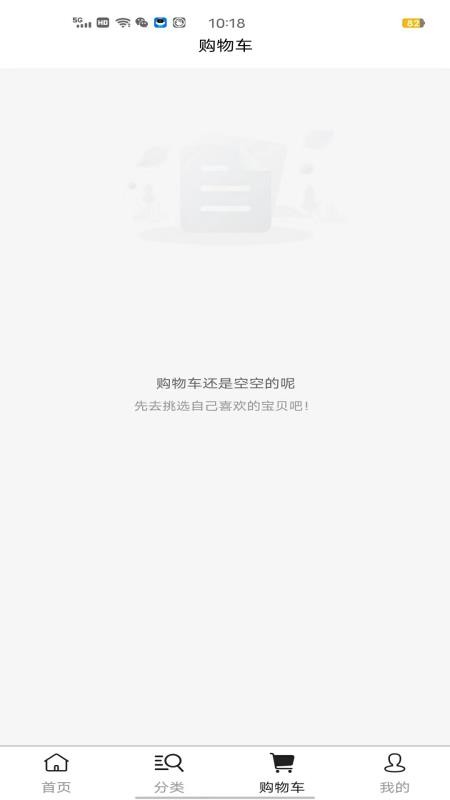 贝高商城手机版v1.5.5截图3