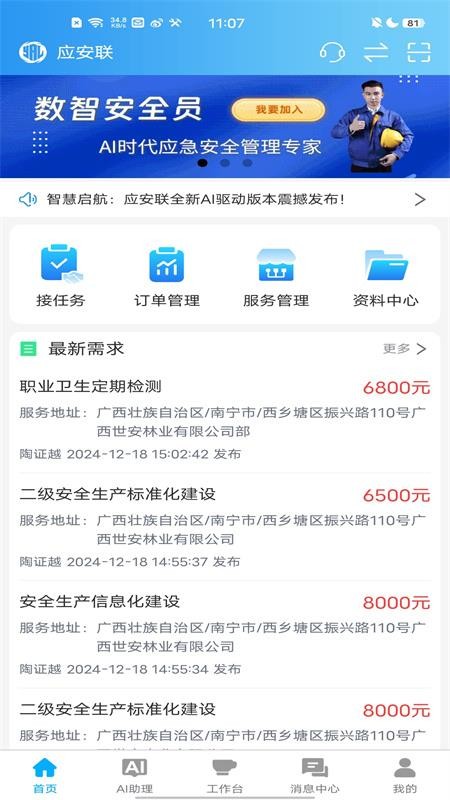 应安联官网版v2.0.8截图2