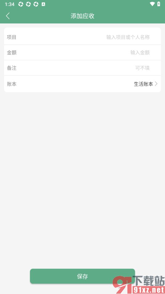 熊猫记账APP设置应收账单信息的方法