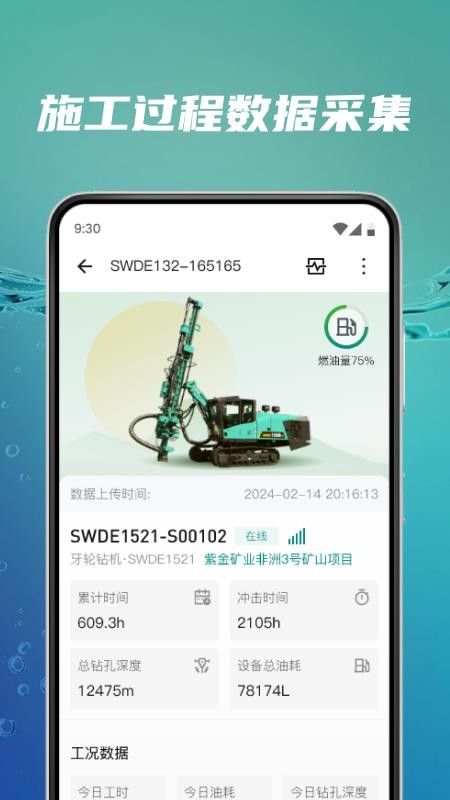 矿岩互联官网版v2.3.7截图1